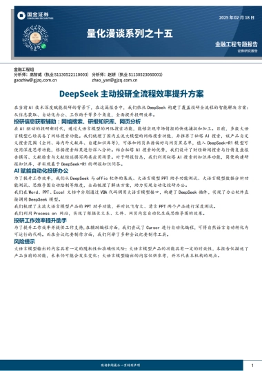 量化漫谈系列之十五：DeepSeek主动投研全流程效率提升方案