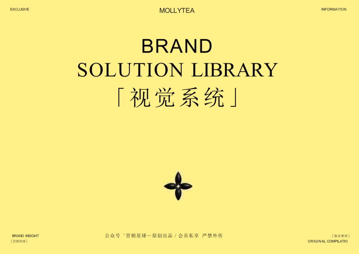 茉莉奶白MollyTea品牌资料全收录_第3页