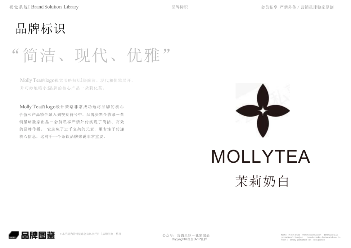 茉莉奶白MollyTea品牌资料全收录_第4页