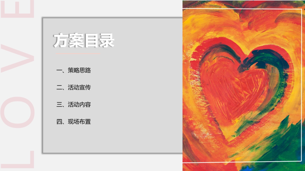 七夕甜蜜爱情公共组织青年人才交友相亲联谊活动方案_第2页