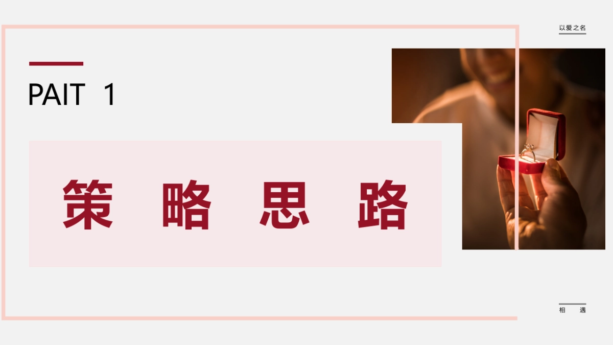 七夕甜蜜爱情公共组织青年人才交友相亲联谊活动方案_第3页