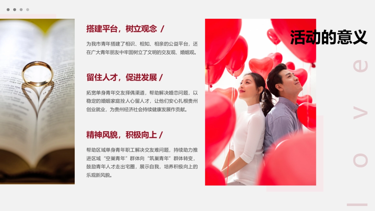 七夕甜蜜爱情公共组织青年人才交友相亲联谊活动方案_第6页