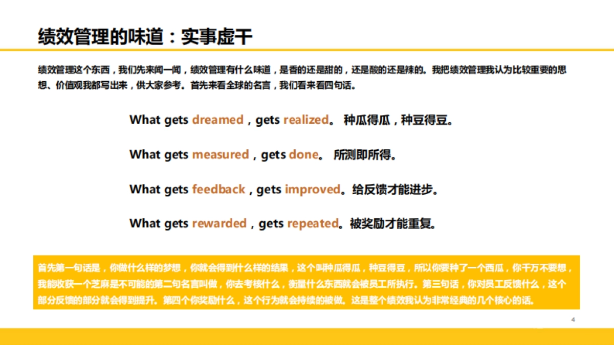 全面解读阿里巴巴绩效管理体系_第4页