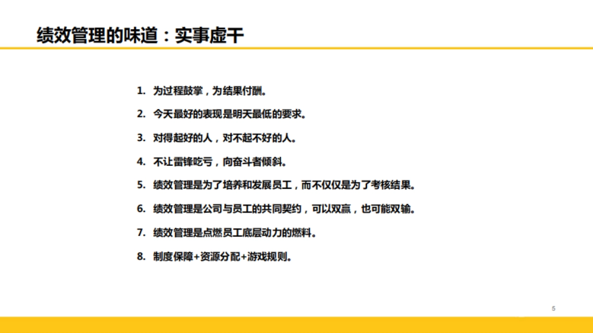 全面解读阿里巴巴绩效管理体系_第5页