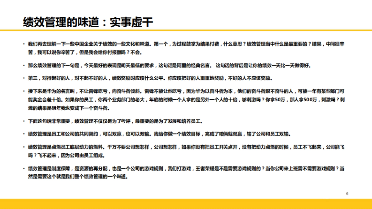 全面解读阿里巴巴绩效管理体系_第6页