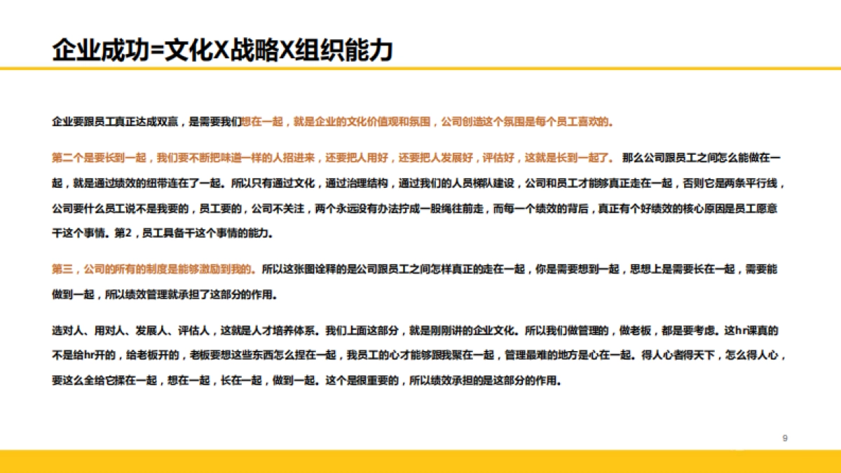 全面解读阿里巴巴绩效管理体系_第9页