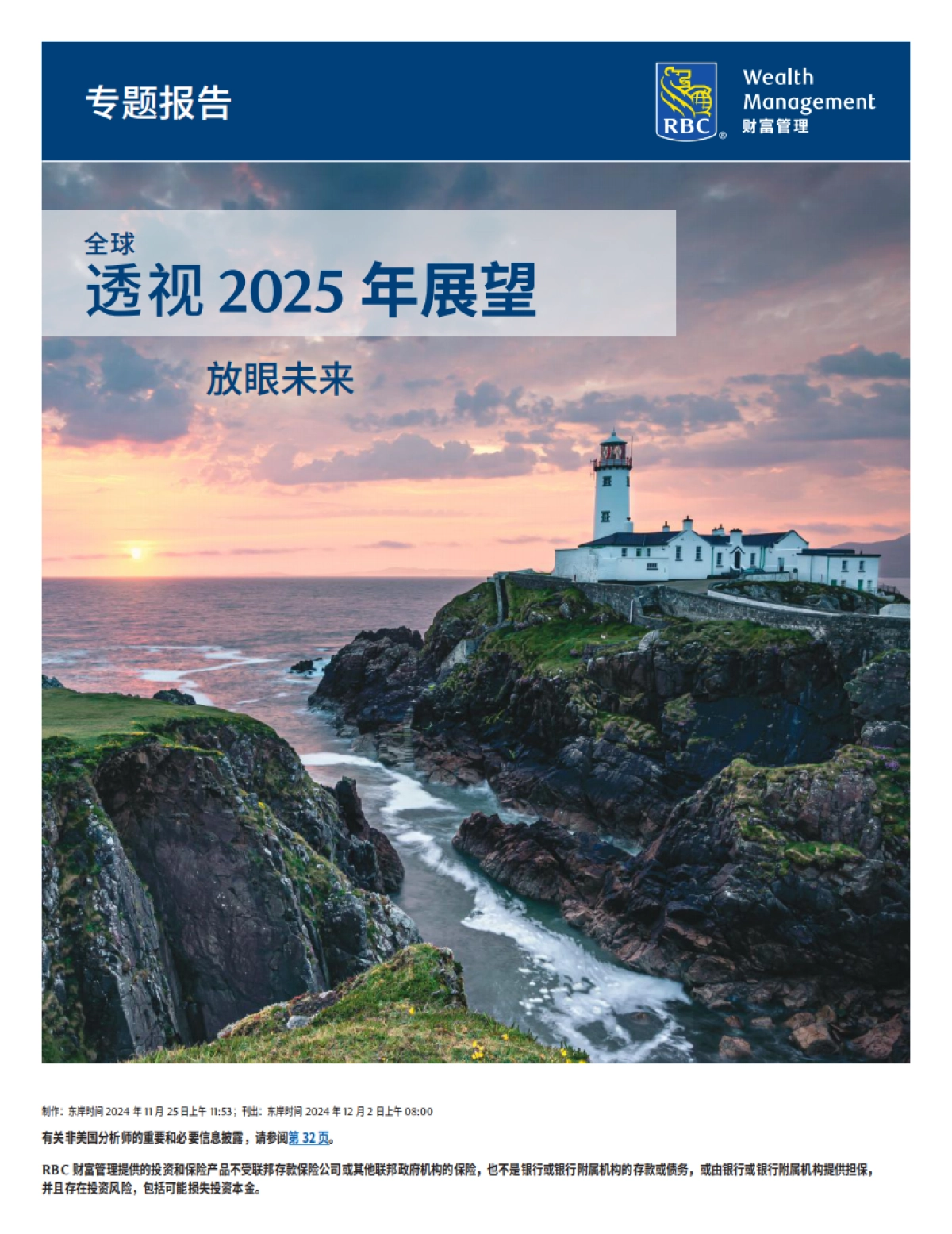 全球透视2025年展望报告_第1页