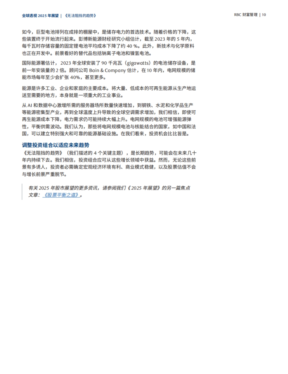 全球透视2025年展望报告_第10页