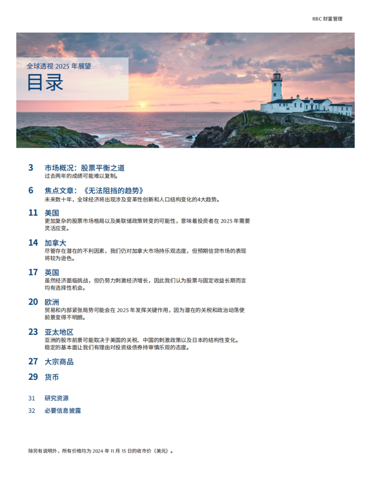 全球透视2025年展望报告_第2页