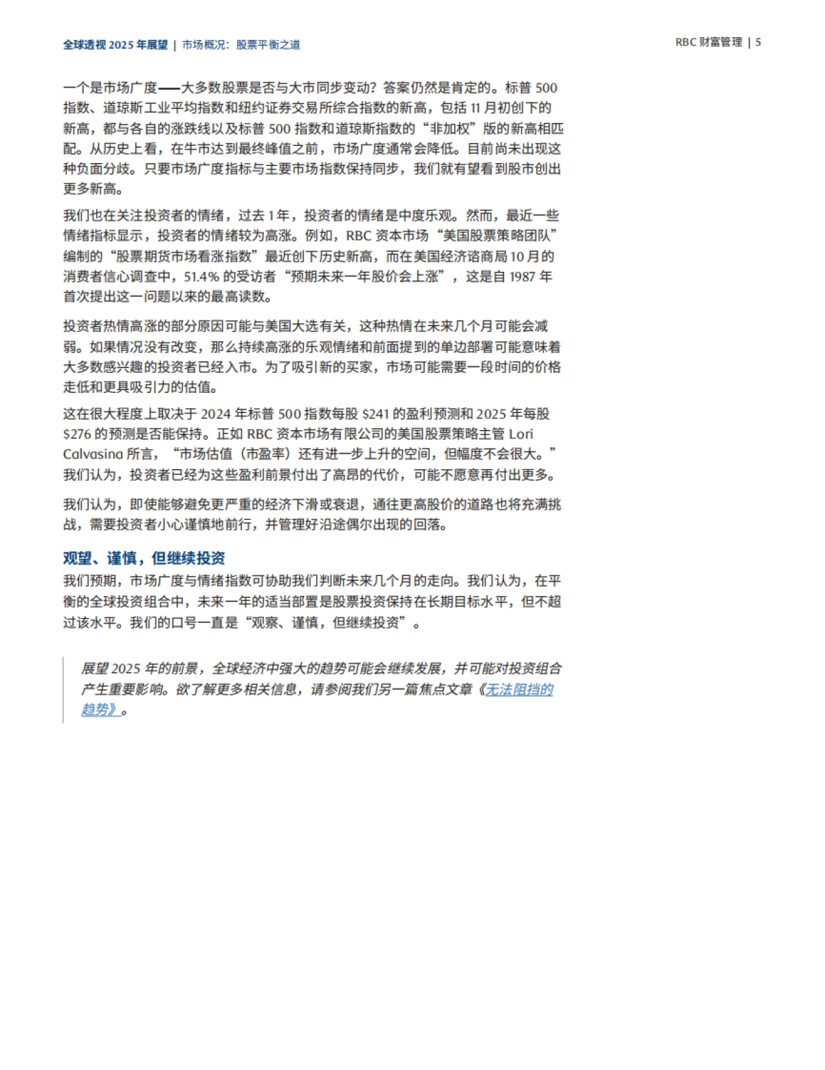 全球透视2025年展望报告_第5页