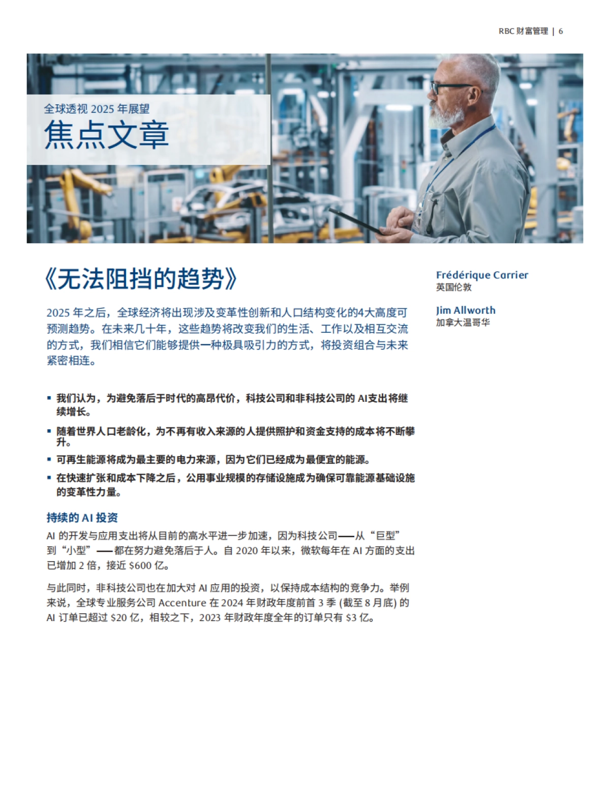 全球透视2025年展望报告_第6页