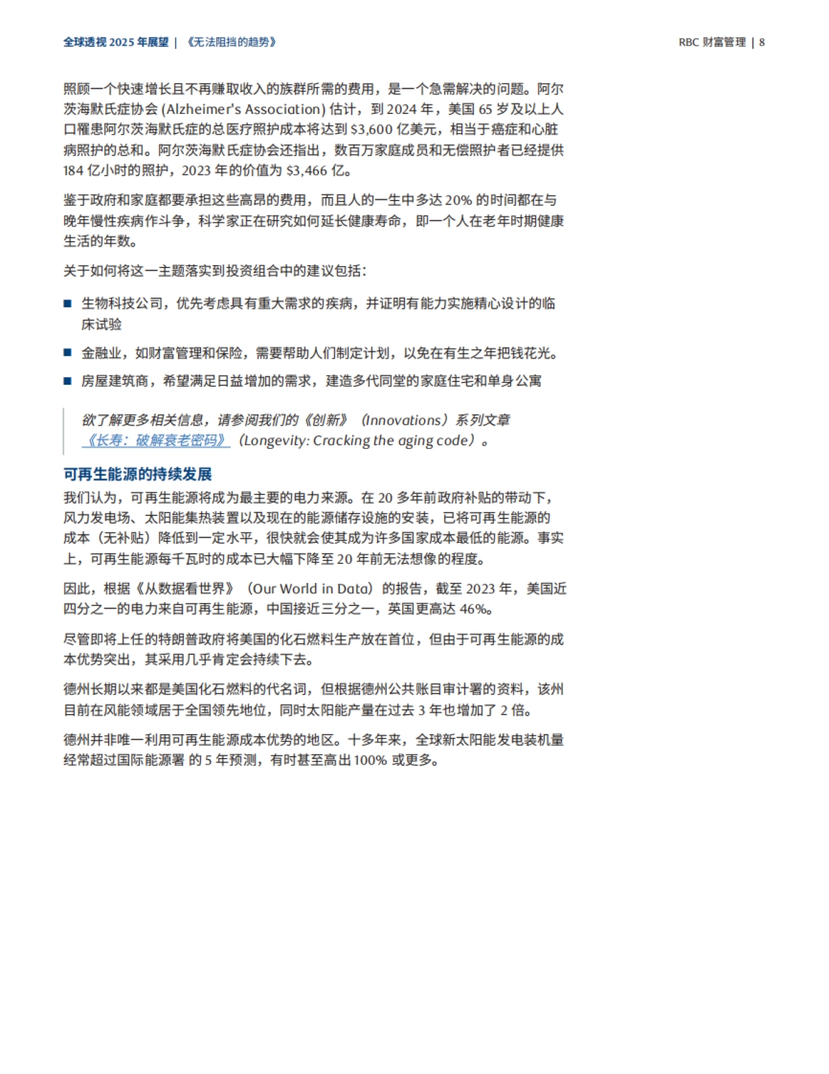 全球透视2025年展望报告_第8页