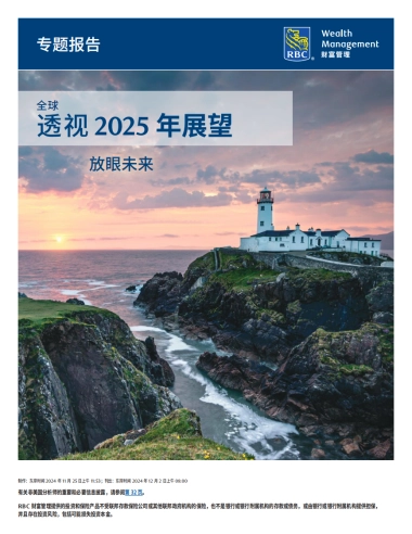 全球透视2025年展望报告