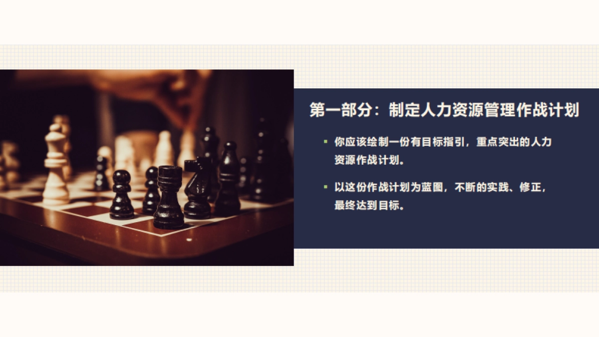 人力资源作战计划：核心框架方法论_第3页