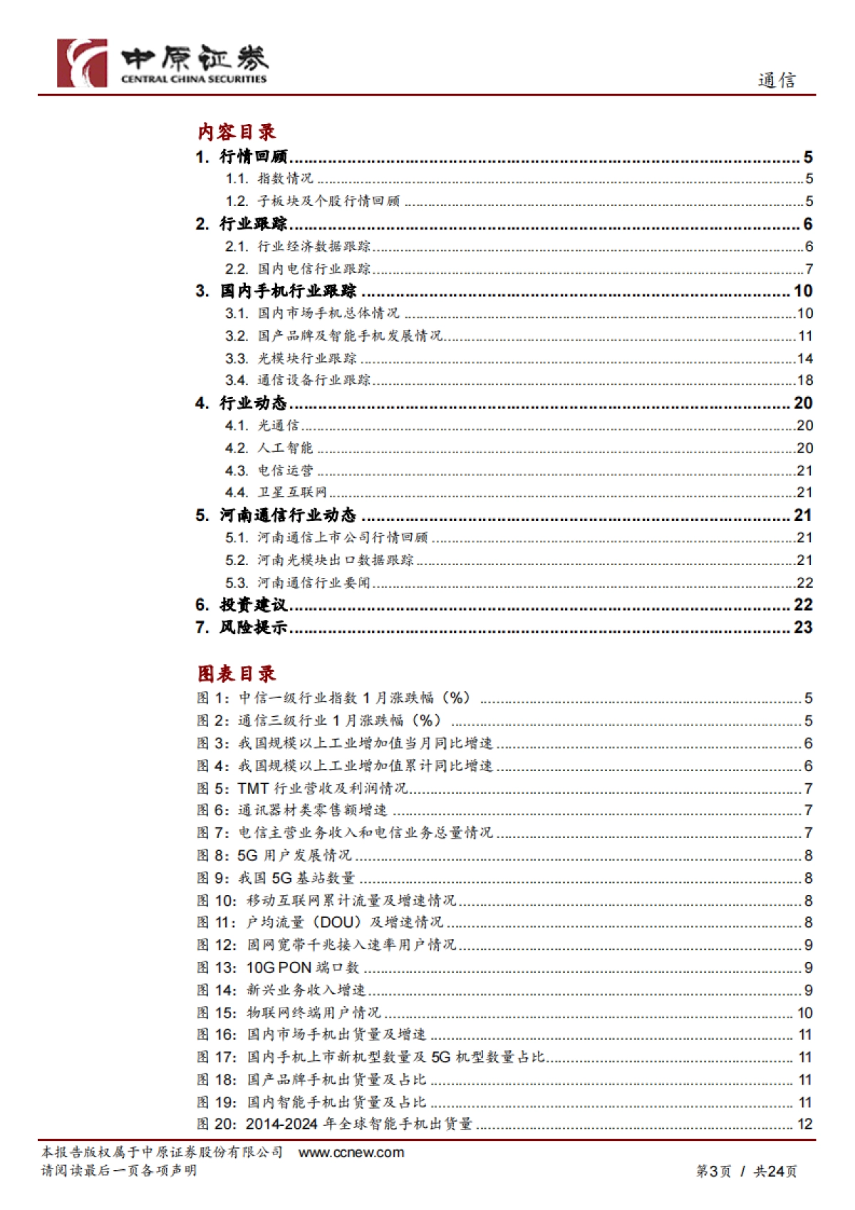 三大运营商全面接入DeepSeek开源大模型，数据要素产业化进程加速_第3页