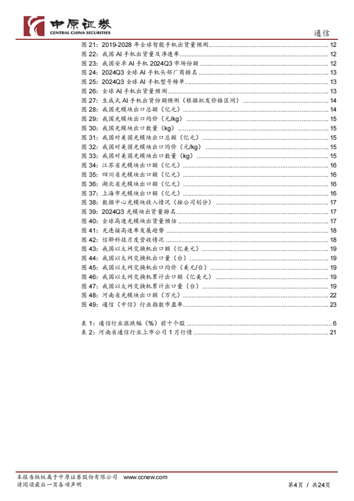三大运营商全面接入DeepSeek开源大模型，数据要素产业化进程加速_第4页