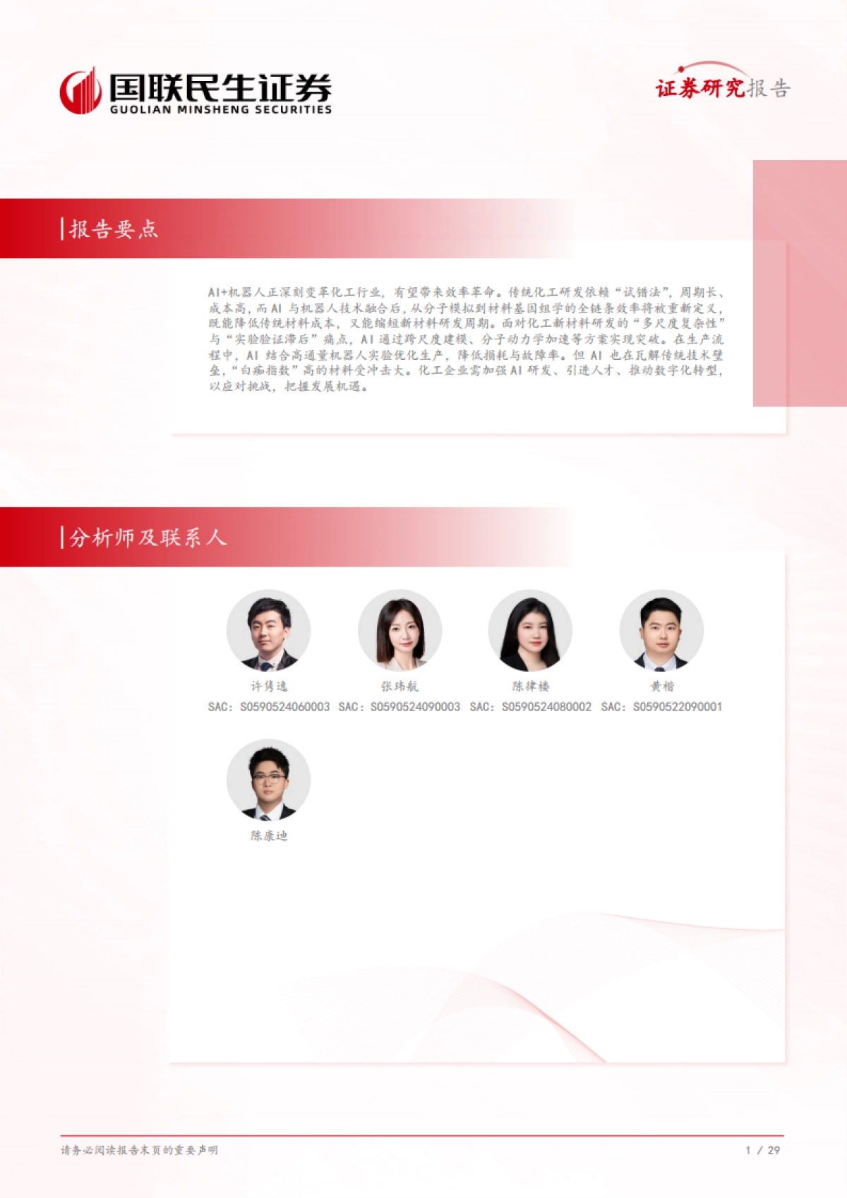 石油石化行业:Deepseek机器人,化工的时代大考_第2页