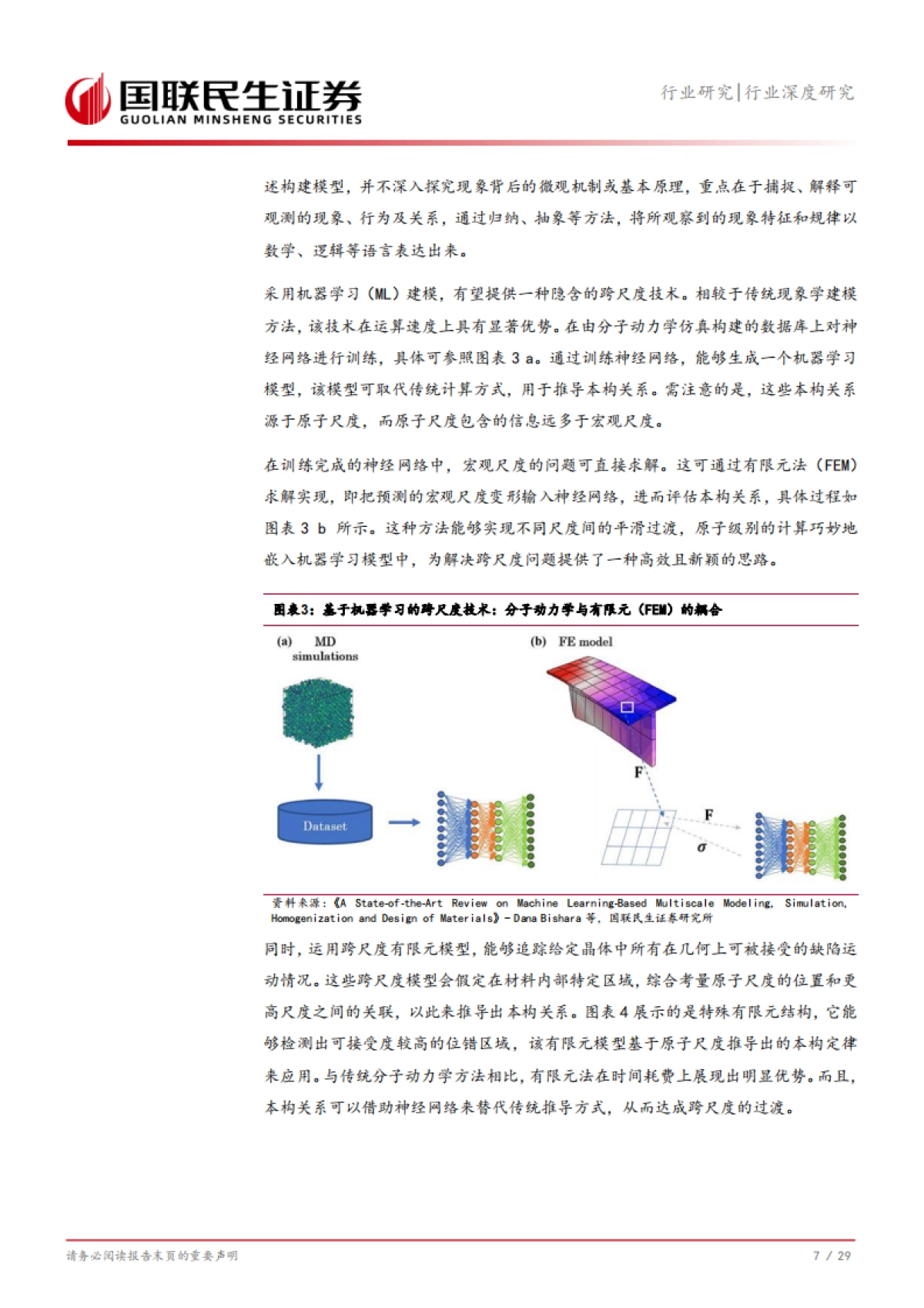石油石化行业:Deepseek机器人,化工的时代大考_第8页
