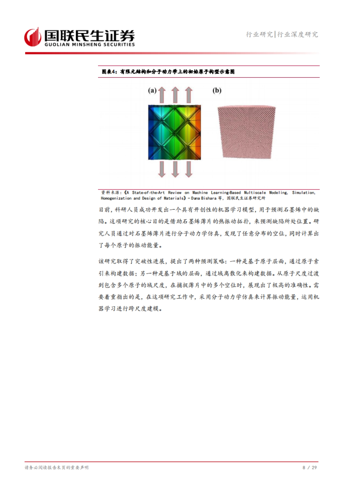 石油石化行业:Deepseek机器人,化工的时代大考_第9页