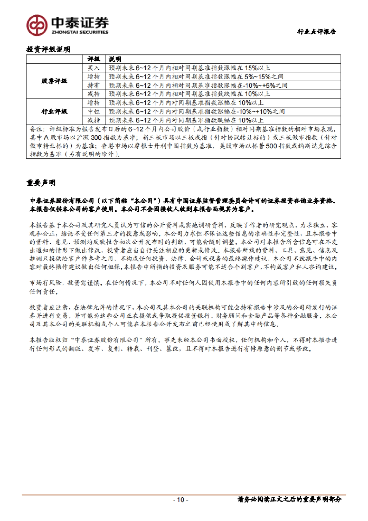 通信行业：Deepseek带来的运营商云与AIDC价值重估_第10页