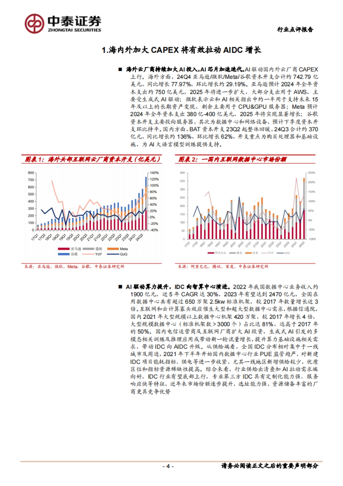 通信行业：Deepseek带来的运营商云与AIDC价值重估_第4页