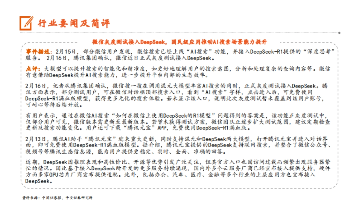 微信灰度测试接入DeepSeek，OpenAI、百度进一步推动产品免费使用_第3页