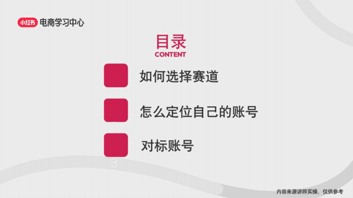 新手如何进行小红书账号定位_第2页