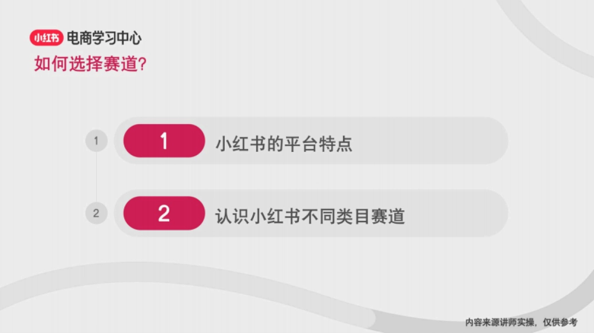 新手如何进行小红书账号定位_第3页