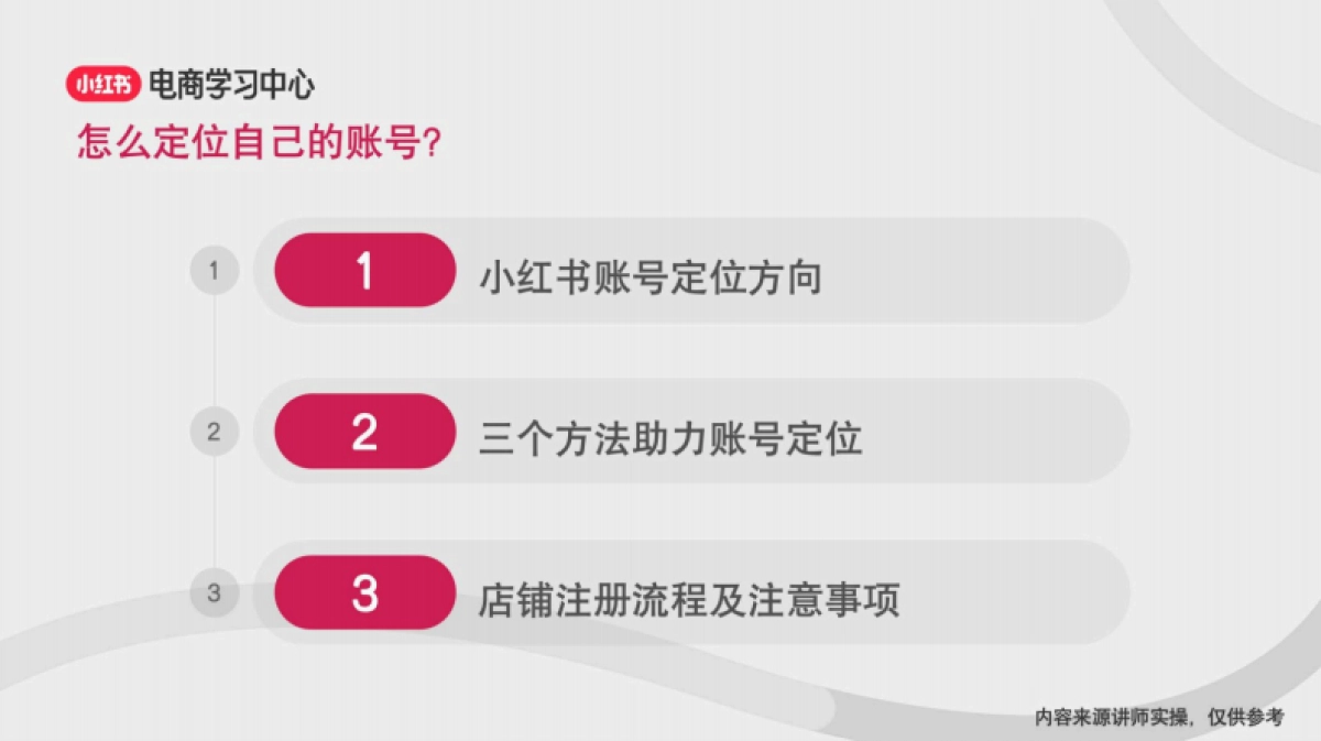 新手如何进行小红书账号定位_第7页