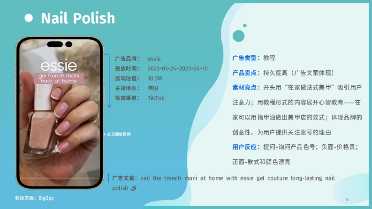 2023美甲品类海外营销趋势白皮书_第6页