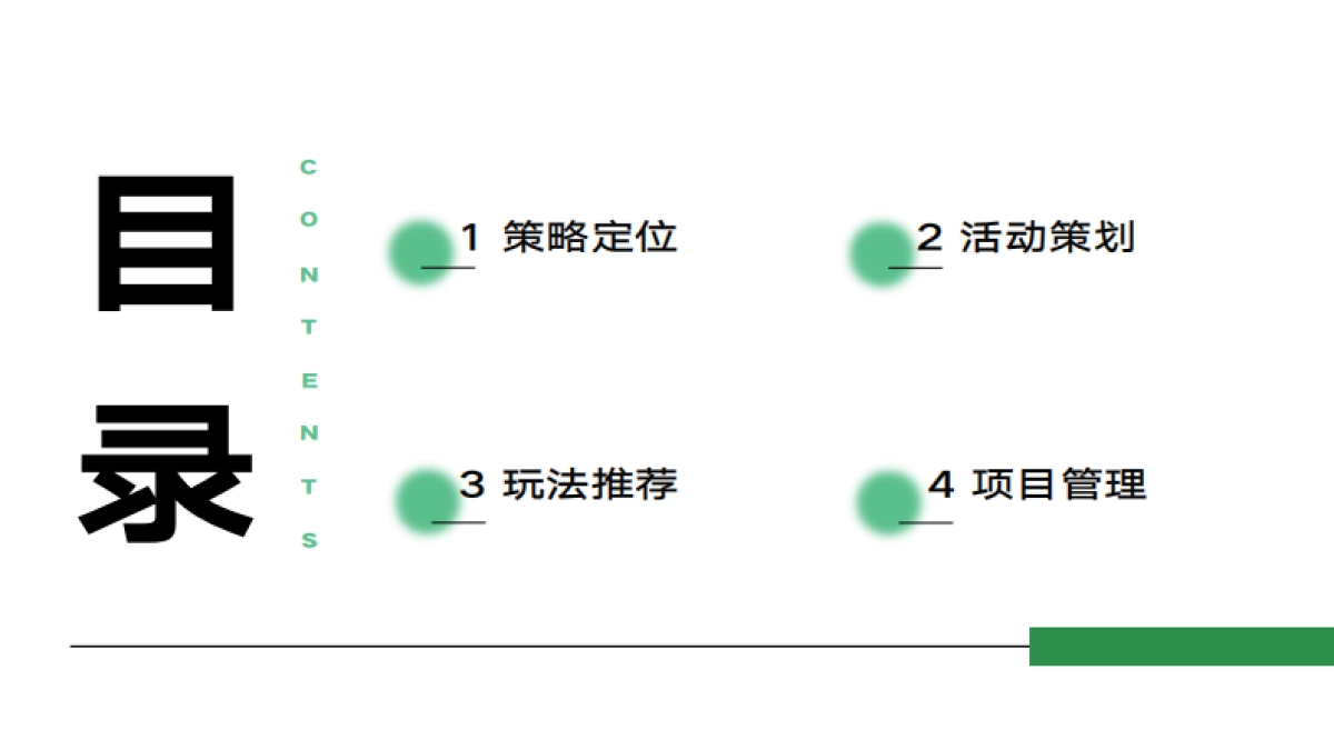 2024丽泽16号商业购物中心项目定位及活动创意案_第2页