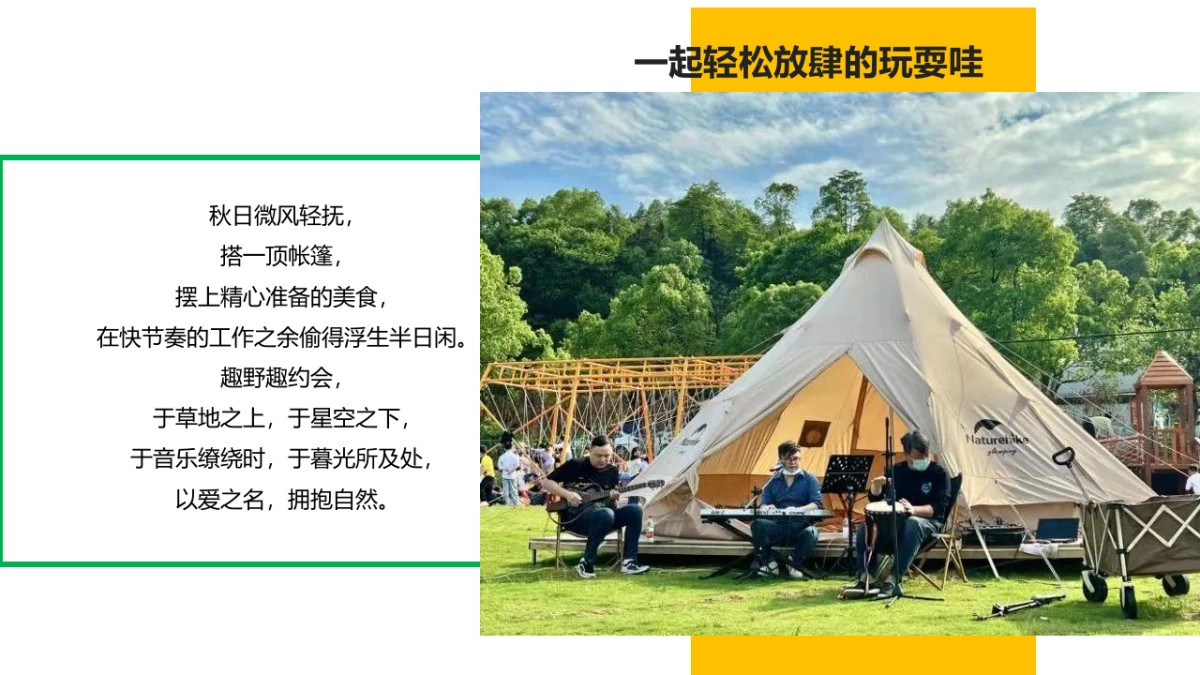 2024秋季相亲露营节系列“心动浪漫计划”主题活动策划方案_第2页