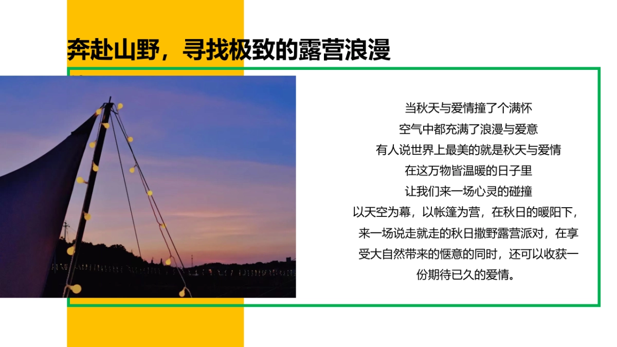2024秋季相亲露营节系列“心动浪漫计划”主题活动策划方案_第3页