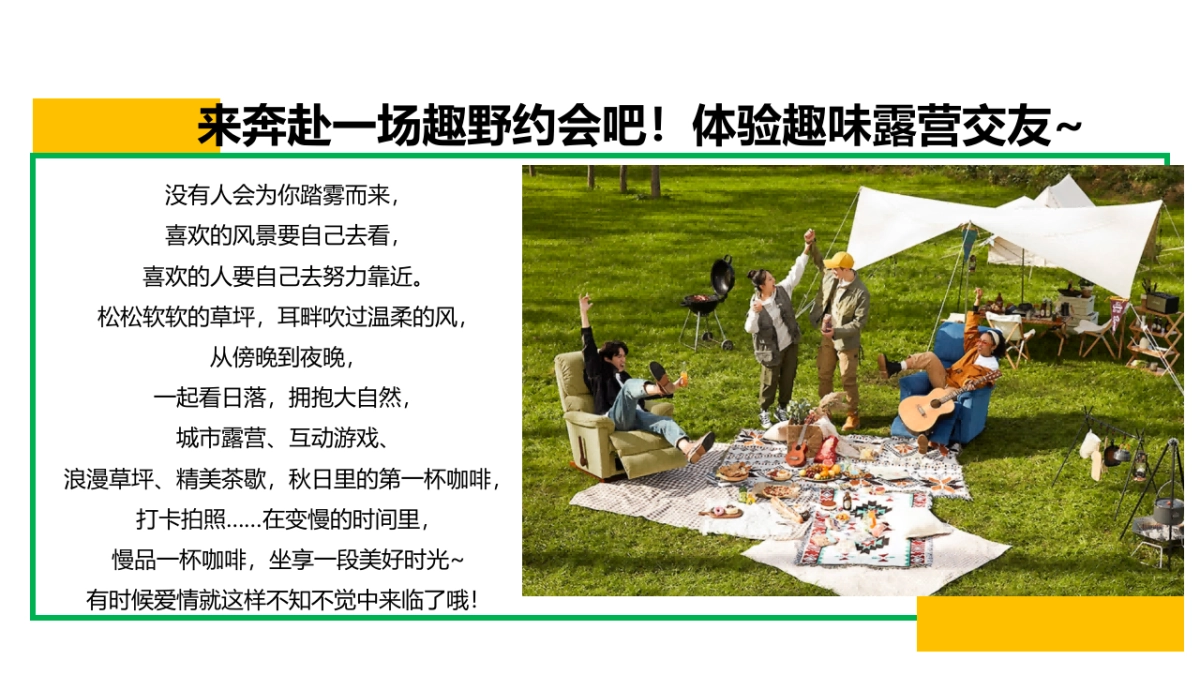 2024秋季相亲露营节系列“心动浪漫计划”主题活动策划方案_第4页