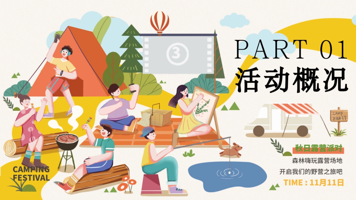 2024秋季相亲露营节系列“心动浪漫计划”主题活动策划方案_第7页