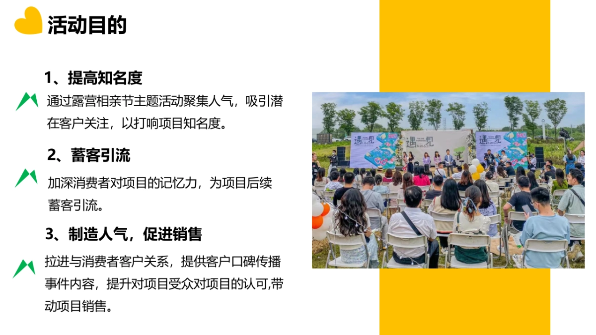 2024秋季相亲露营节系列“心动浪漫计划”主题活动策划方案_第8页