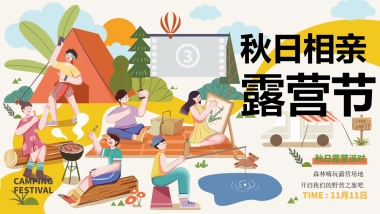 2024秋季相亲露营节系列“心动浪漫计划”主题活动策划方案