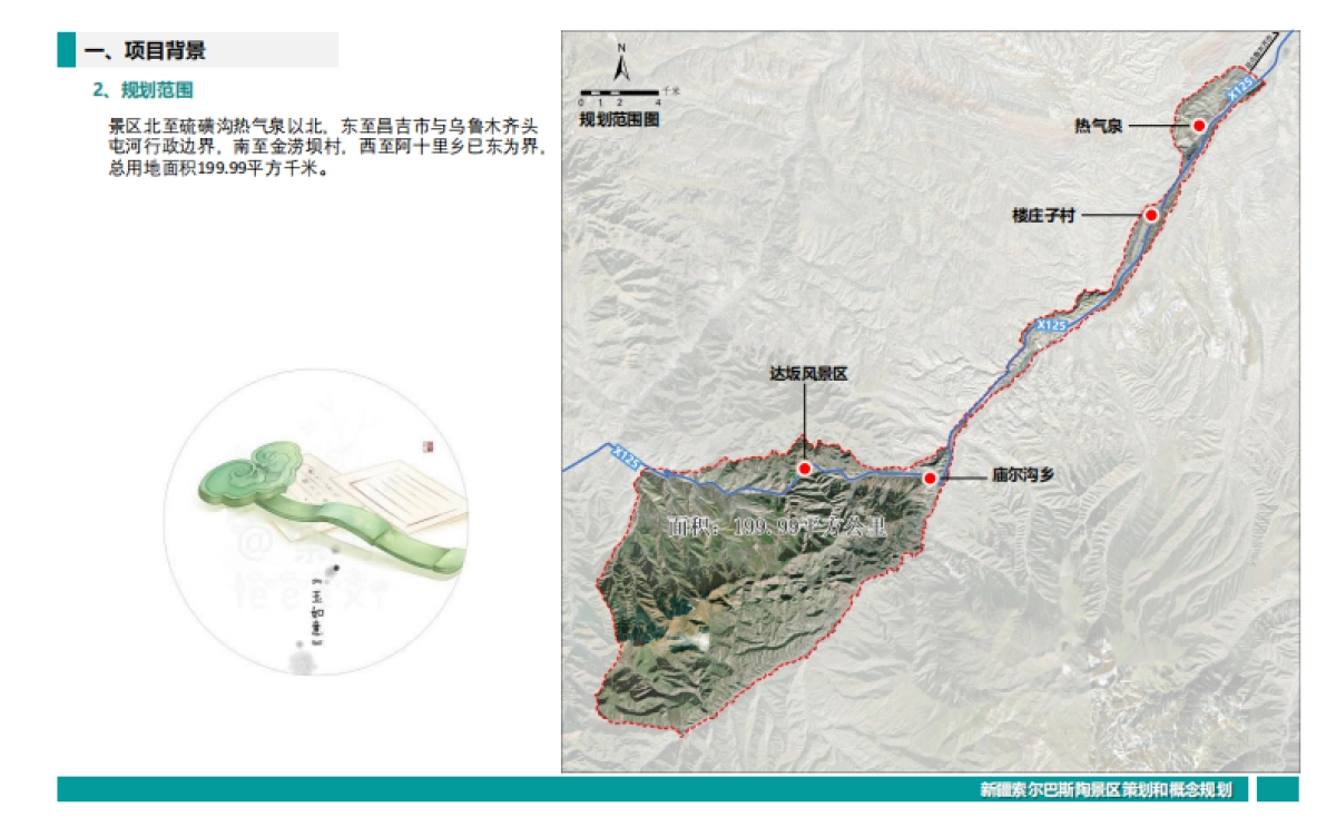 2024新疆昌吉索尔巴斯陶文旅景区策划定位&概念规划案_第3页