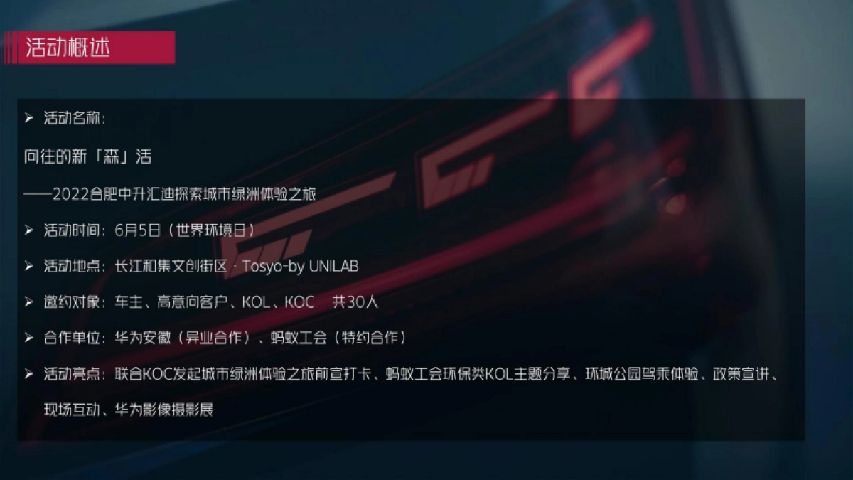 2025奥迪车主探索城市绿洲体验之旅活动策划方案_第6页