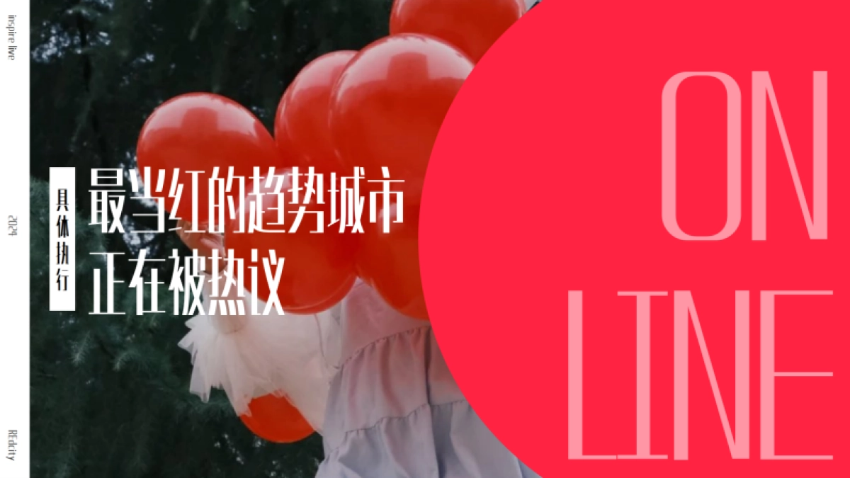 小红书-城市正当红招商_第8页