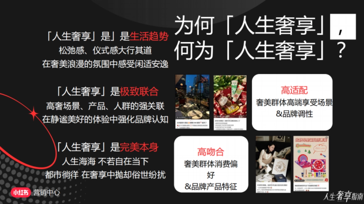 小红书-人生奢享计划指南招商_第7页