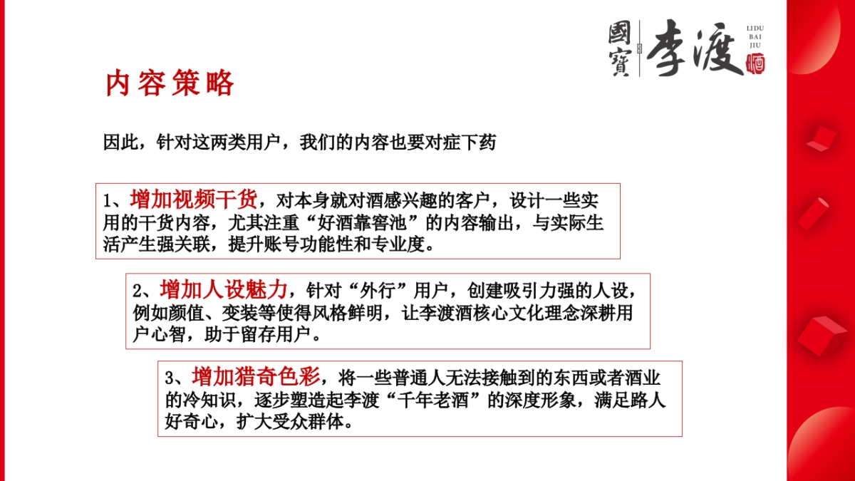 短视频运营：李渡酒业新媒体营销方案（抖音短视频方向）_第10页