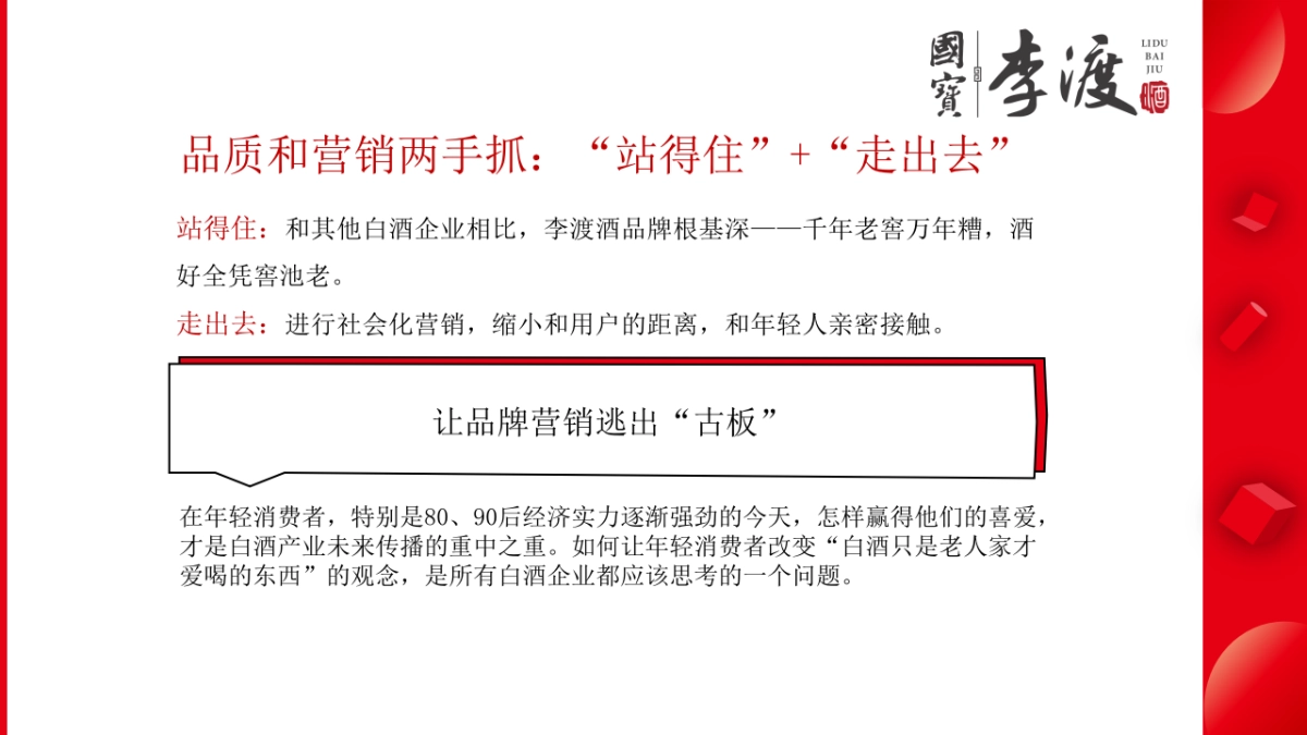 短视频运营：李渡酒业新媒体营销方案（抖音短视频方向）_第5页