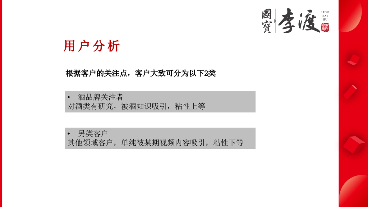 短视频运营：李渡酒业新媒体营销方案（抖音短视频方向）_第9页