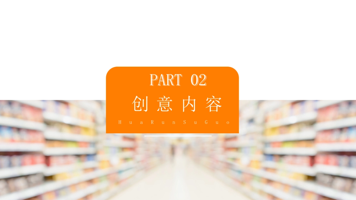 连锁超市品牌小红书营销推广方案_第10页
