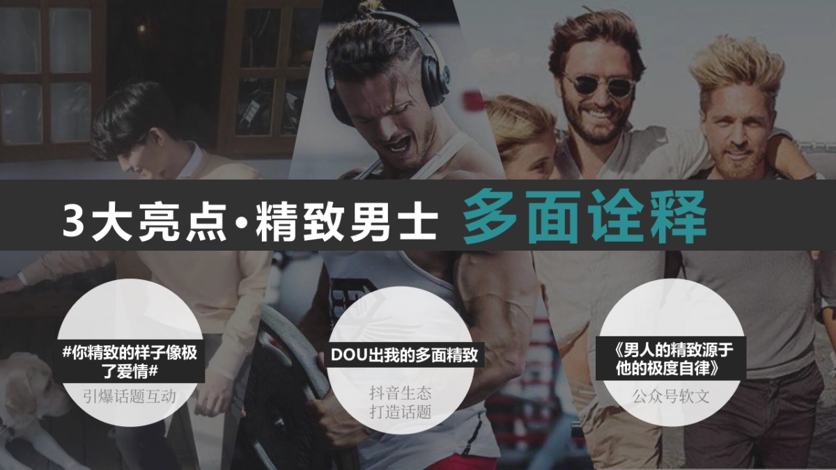 男装品牌策划方案_第4页