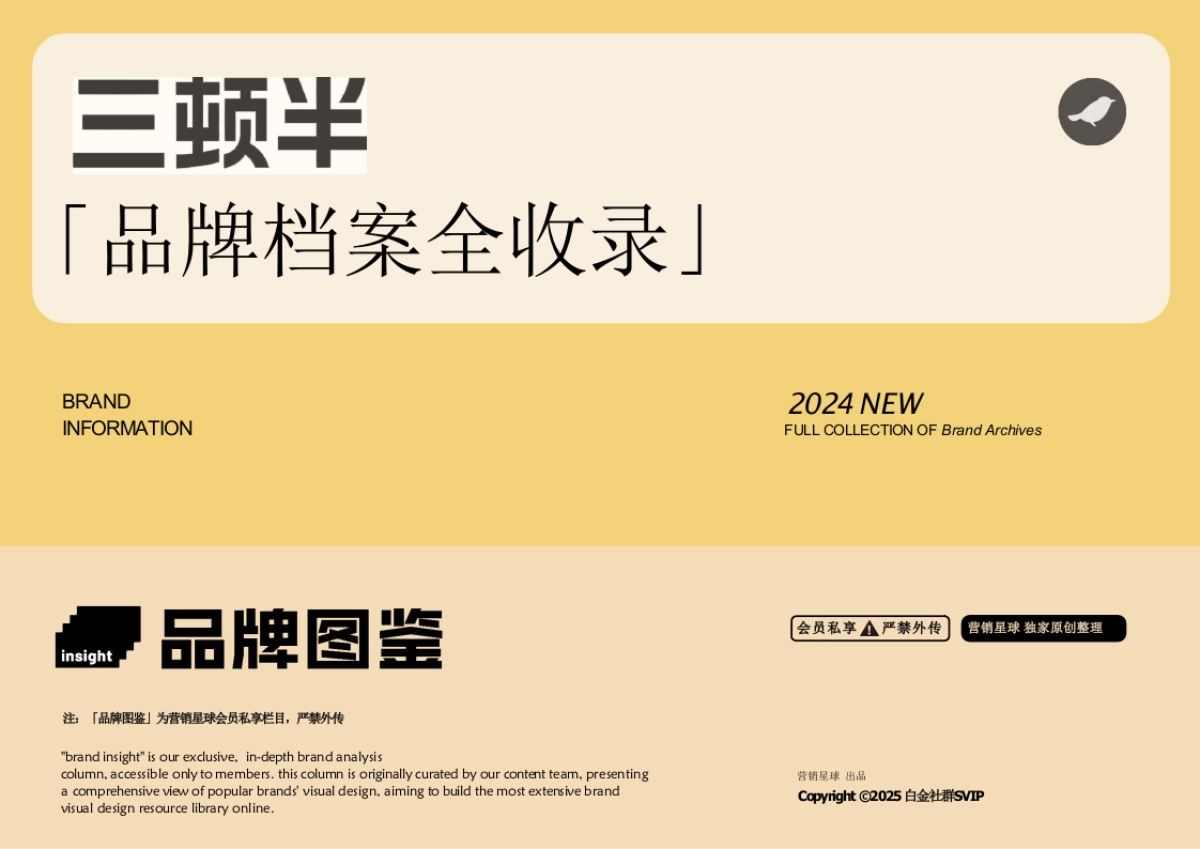 三顿半Saturnbird Coffee品牌资料全收录_第1页