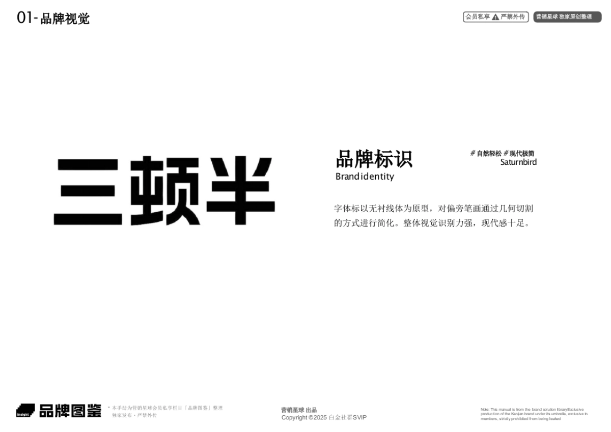 三顿半Saturnbird Coffee品牌资料全收录_第5页