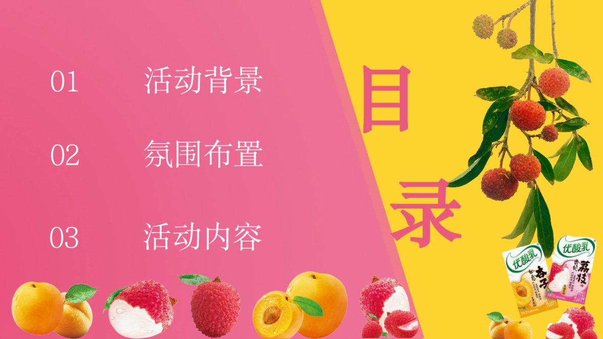 伊利优酸乳优酸乳微型迷你秀活动方案_第2页