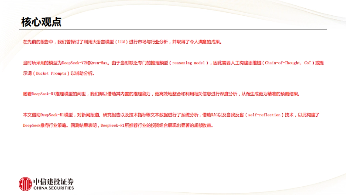 “逐鹿”Alpha专题报告(二十五)：DeepSeekRAG行业轮动策略_第3页